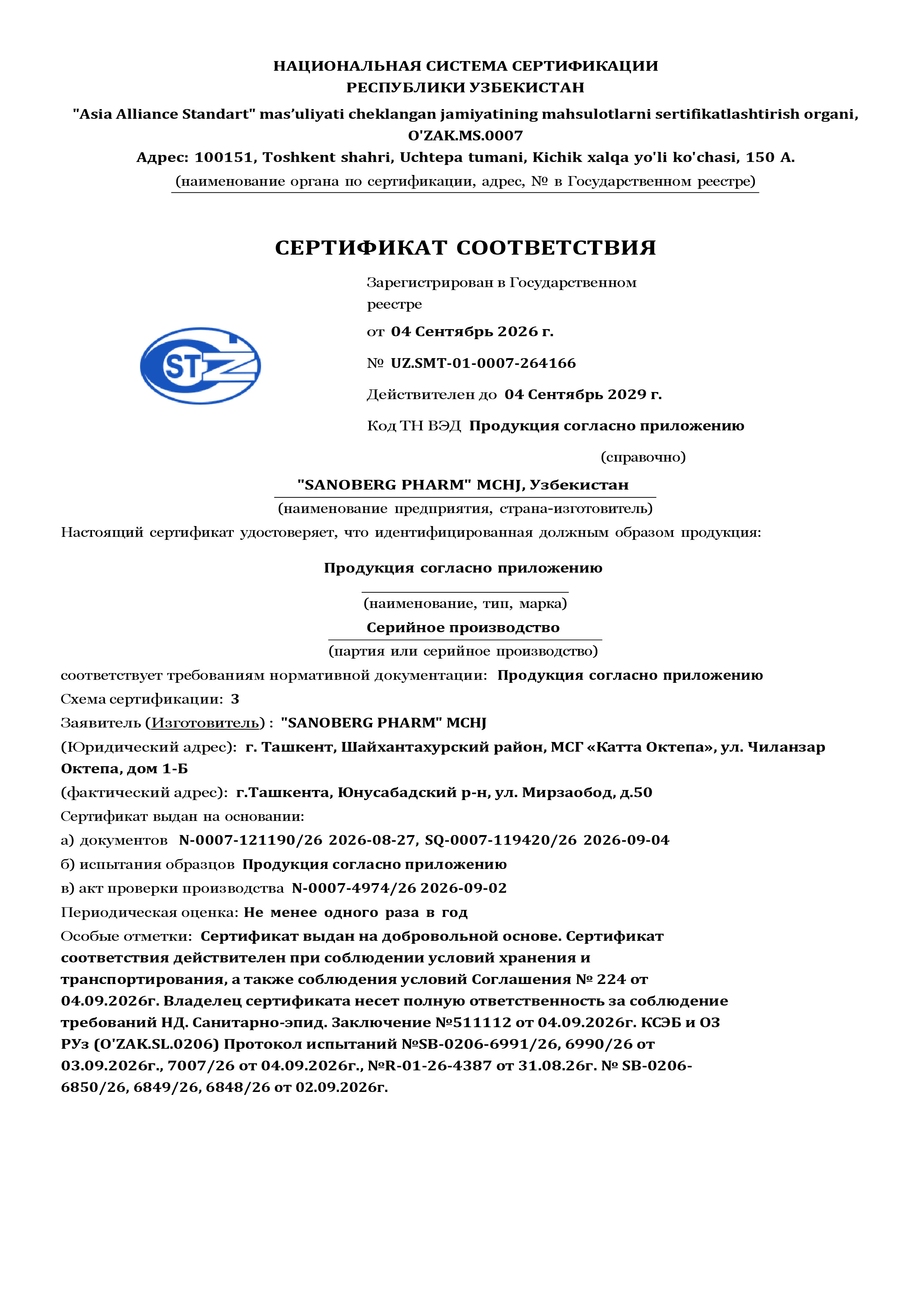 Сертификат соответствия